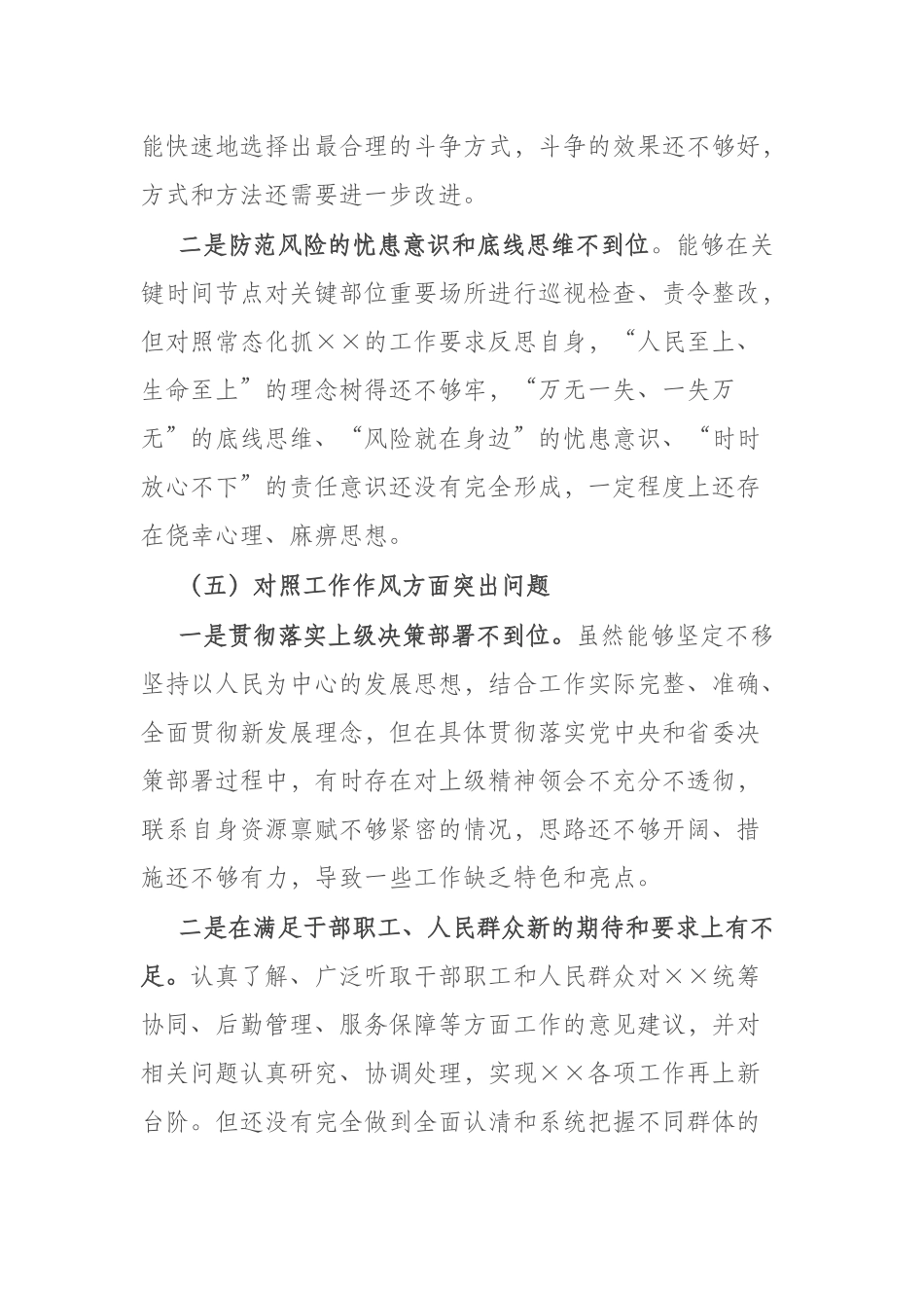 2023年在“理论学习、政治素质、担当作为”六个方面专题民主生活会党委书记个人剖析查摆材料.docx_第3页