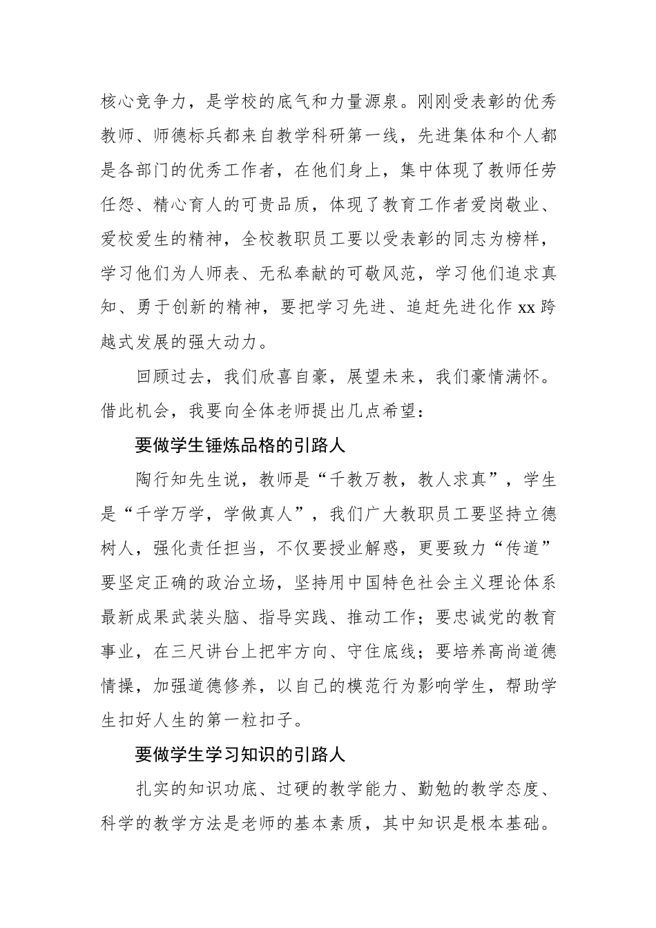 校长在教师节表彰会上的讲话材料汇编（2023-2024）.docx_第2页