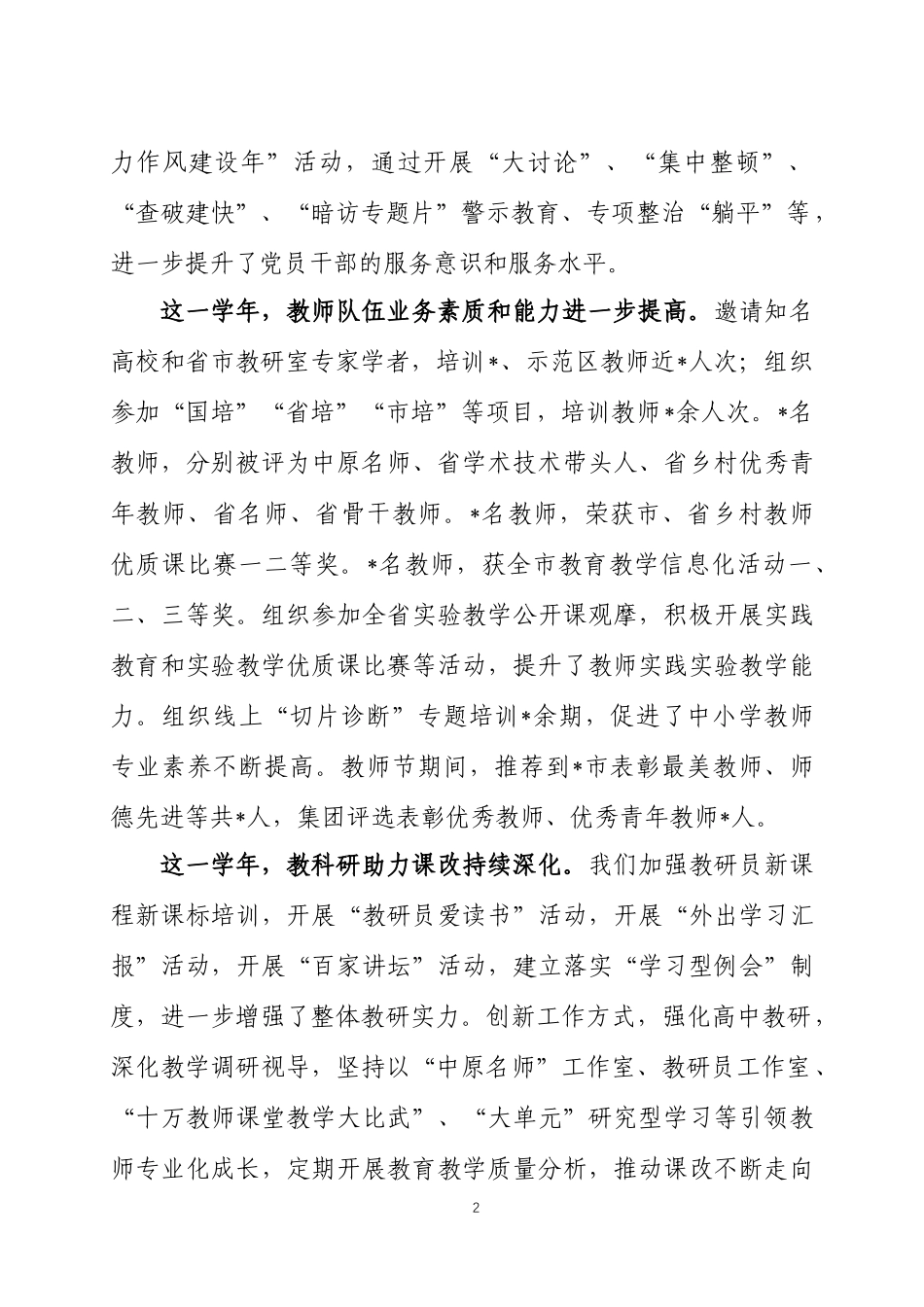 学校领导在2023年教师节大会上的讲话四篇.docx_第2页