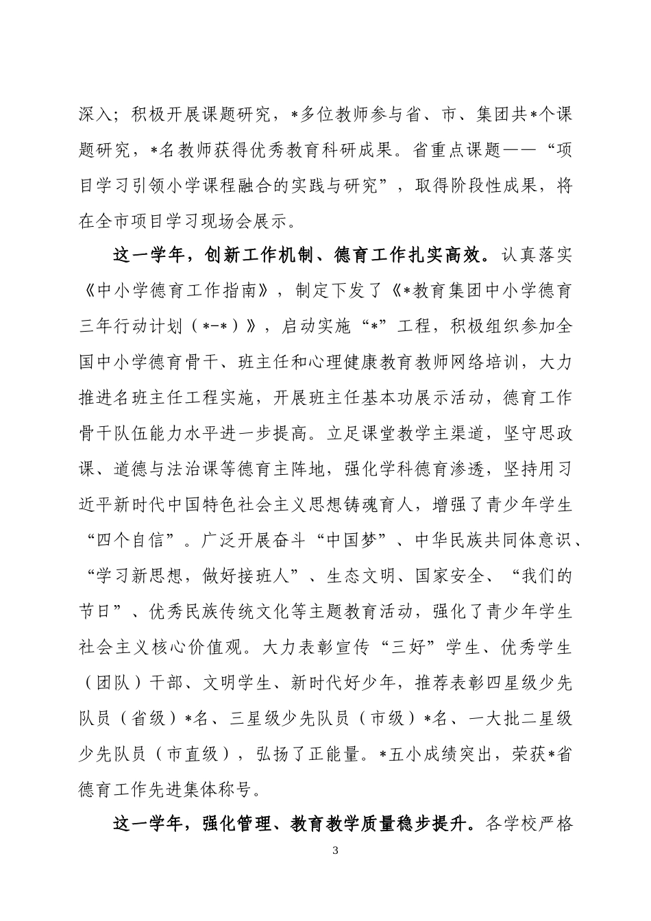 学校领导在2023年教师节大会上的讲话四篇.docx_第3页
