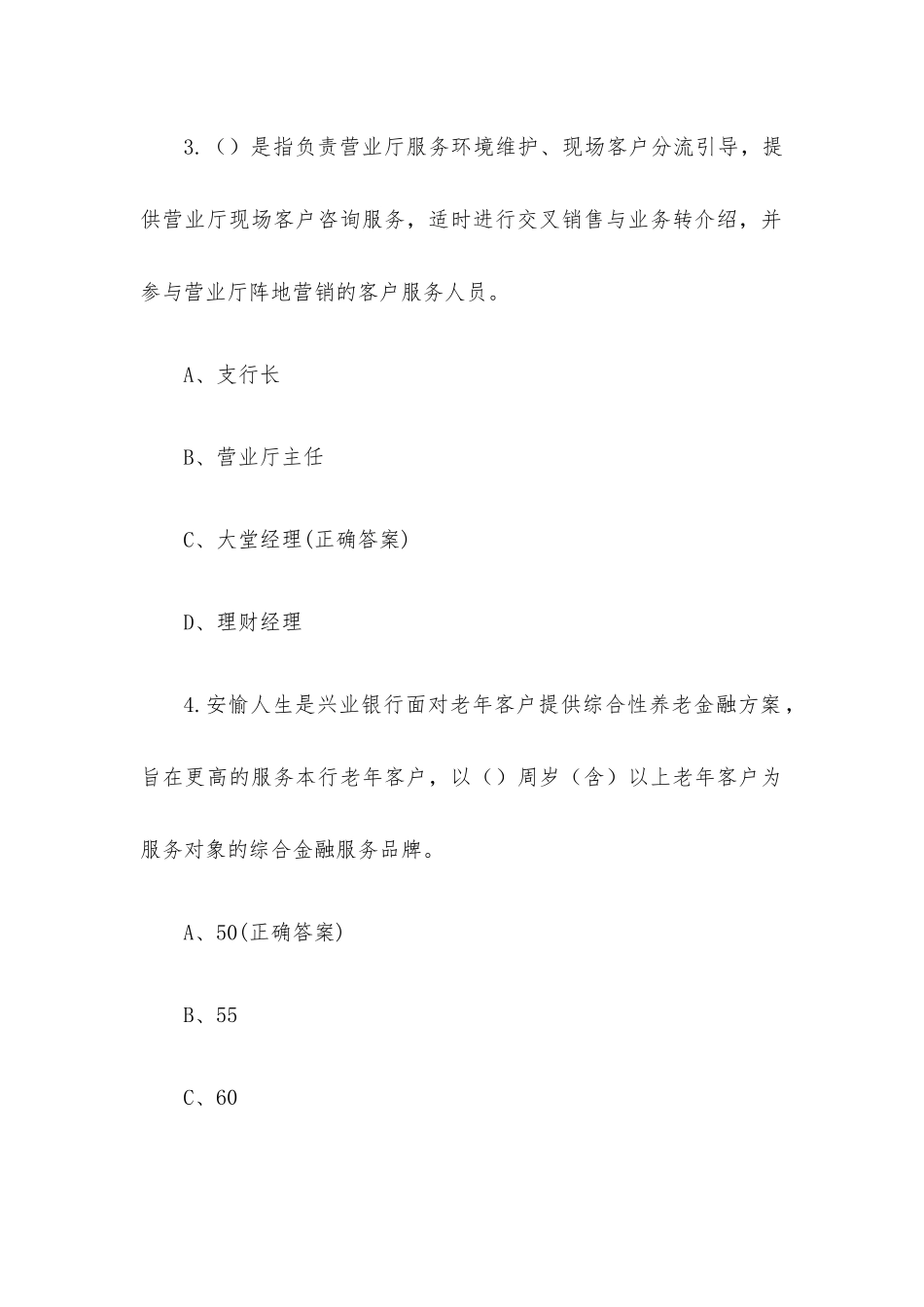 兴业银行消保服务知识竞赛题库附答案（197）.docx_第2页