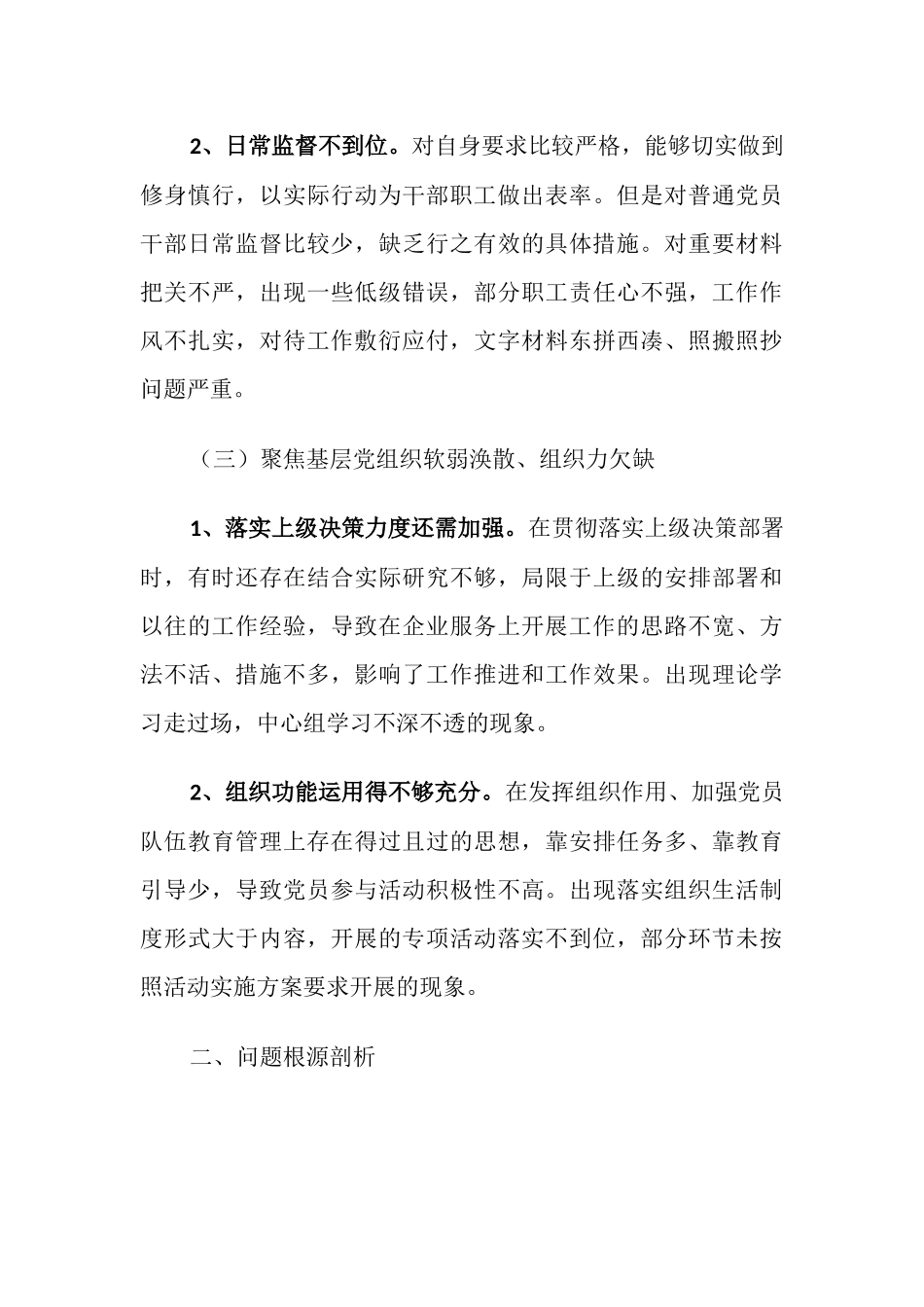 2023-2024国企公司巡察整改专题生活会总经理个人检视剖析发言材料.docx_第3页