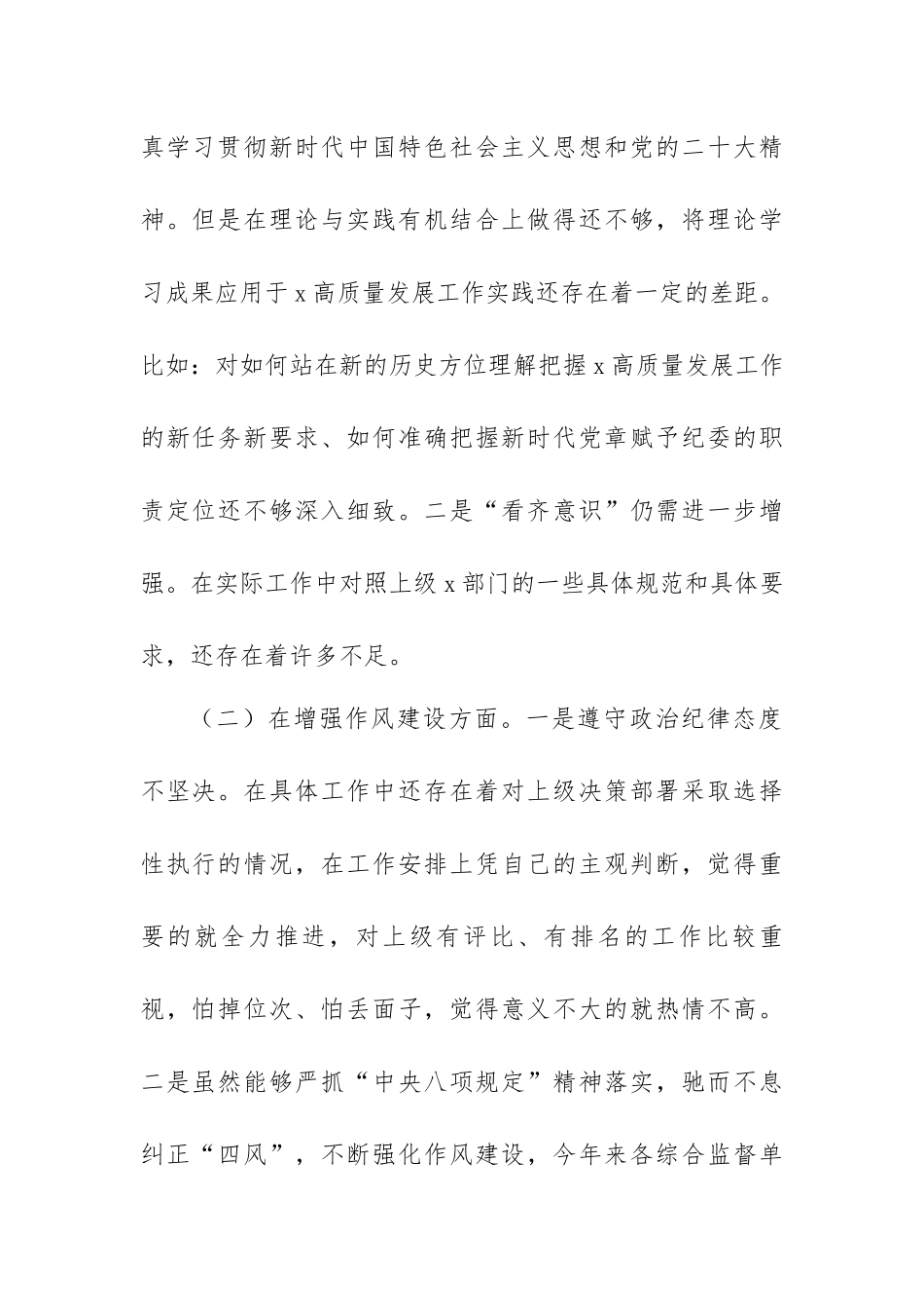 主题教育专题民主生活会个人对照检查材料范文（八篇）.docx_第2页