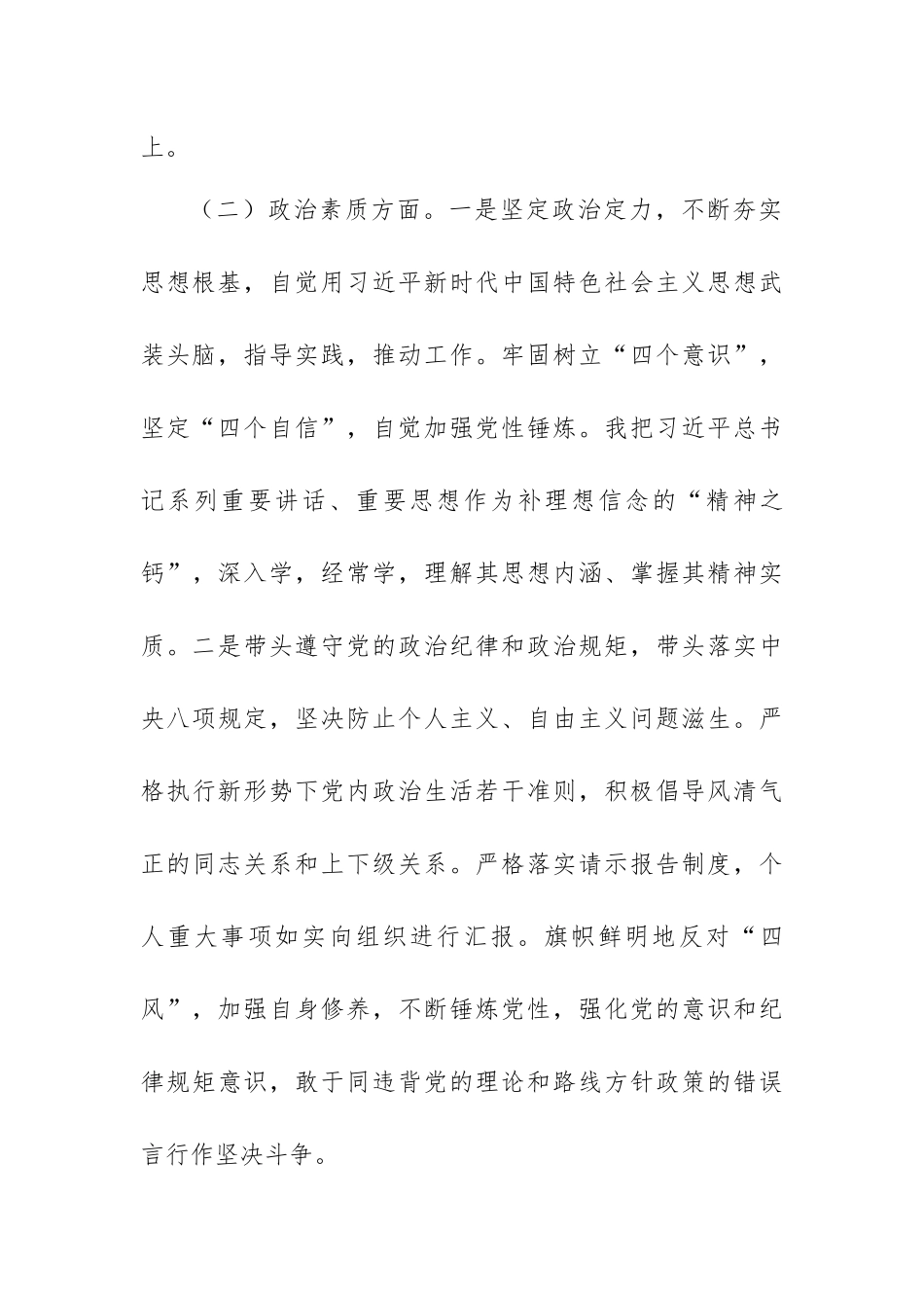2023年主题教育个人对照检查材料范文（精选三篇）.docx_第3页