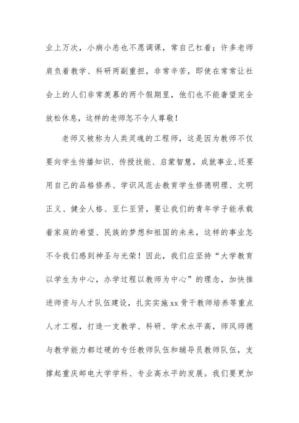 教师节领导总结讲话稿范文（五篇）.docx_第3页