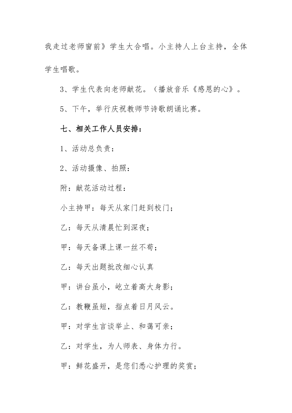 庆祝教师节师德师风建设活动方案最新范文（五篇）.docx_第3页