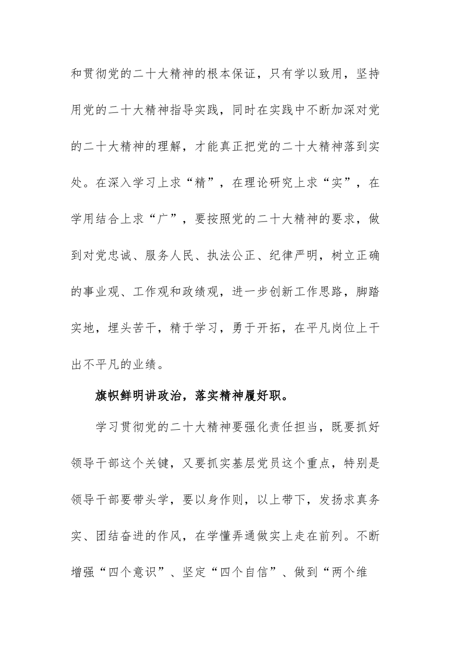 学思践悟新思想 砥砺奋进新征程范文（四篇）.docx_第2页