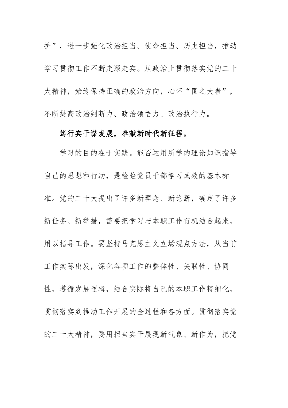 学思践悟新思想 砥砺奋进新征程范文（四篇）.docx_第3页