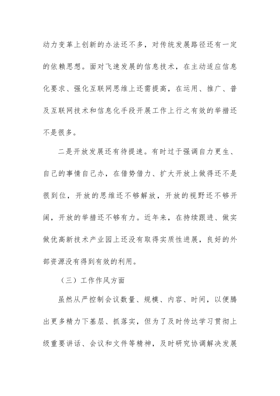 主题教育专题民主生活会个人对照检查材料范文（三篇）.docx_第3页