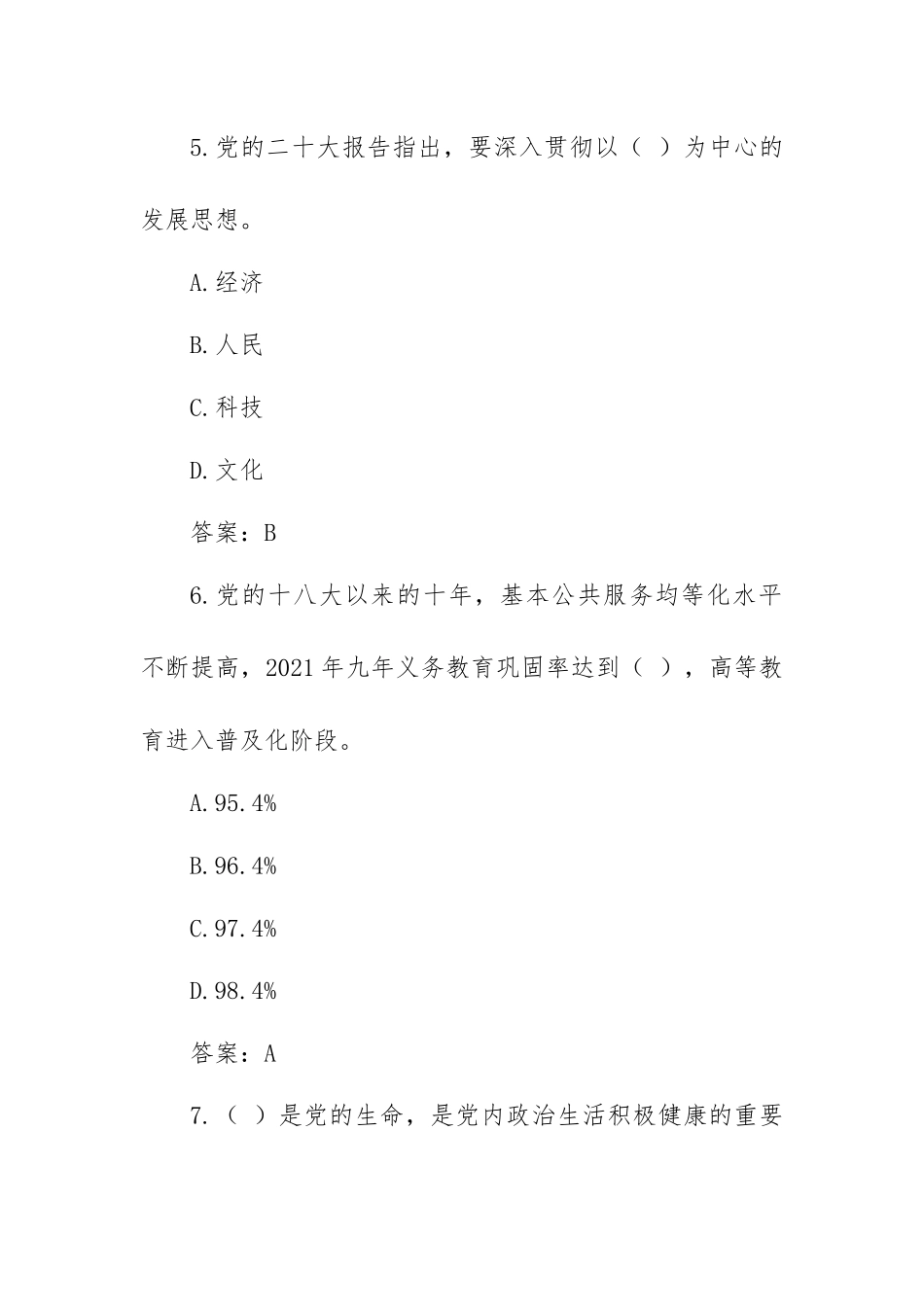 “学思想.强党性.共奋斗”知识竞赛测试题库（最新）.docx_第3页