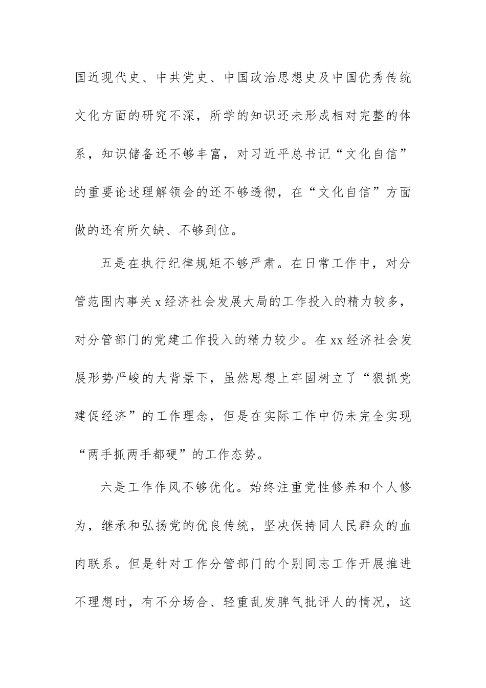 主题教育问题清单（三十三条）.docx_第3页