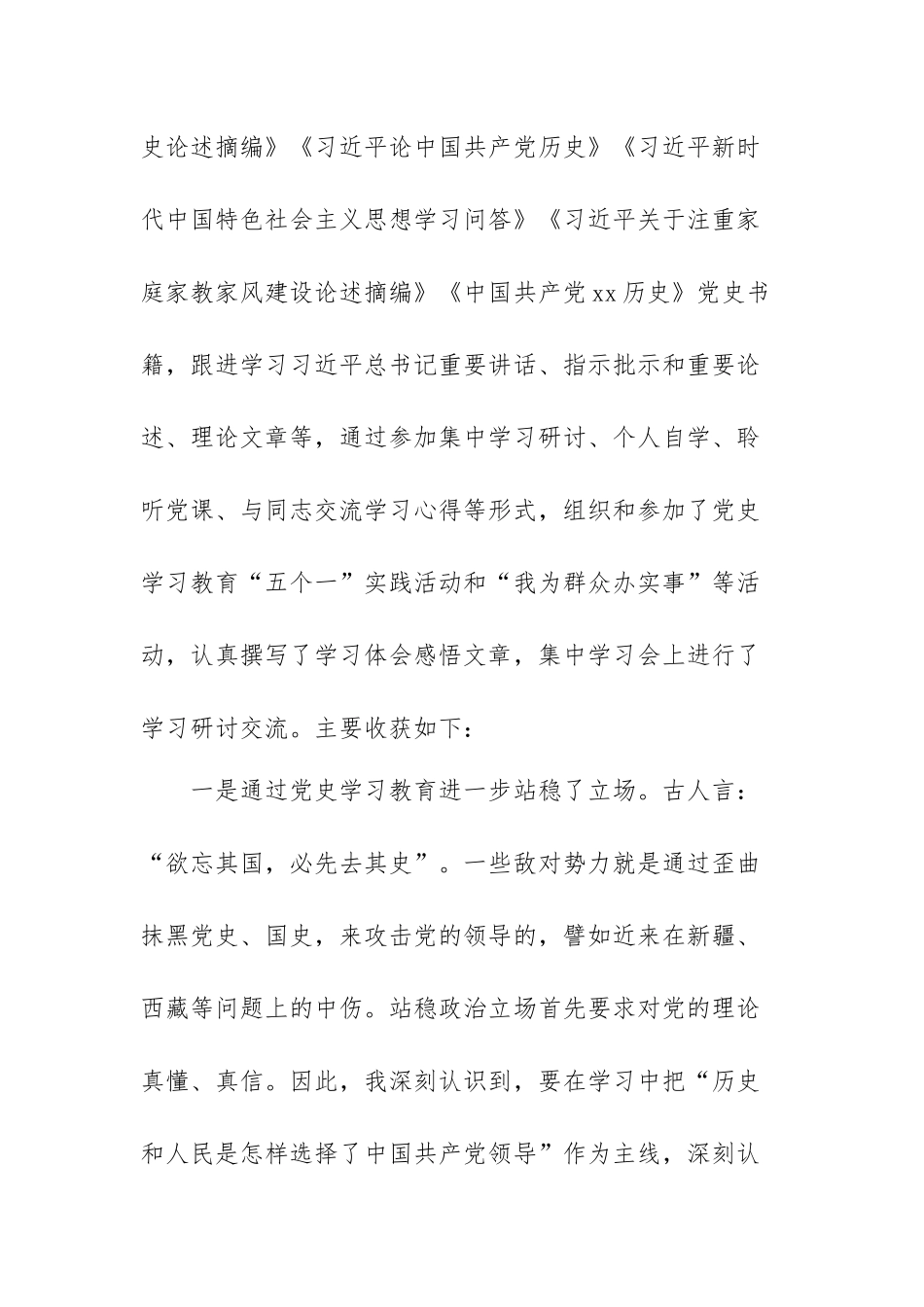 机关党委民主生活会对照检查材料范文 （三篇）.docx_第2页