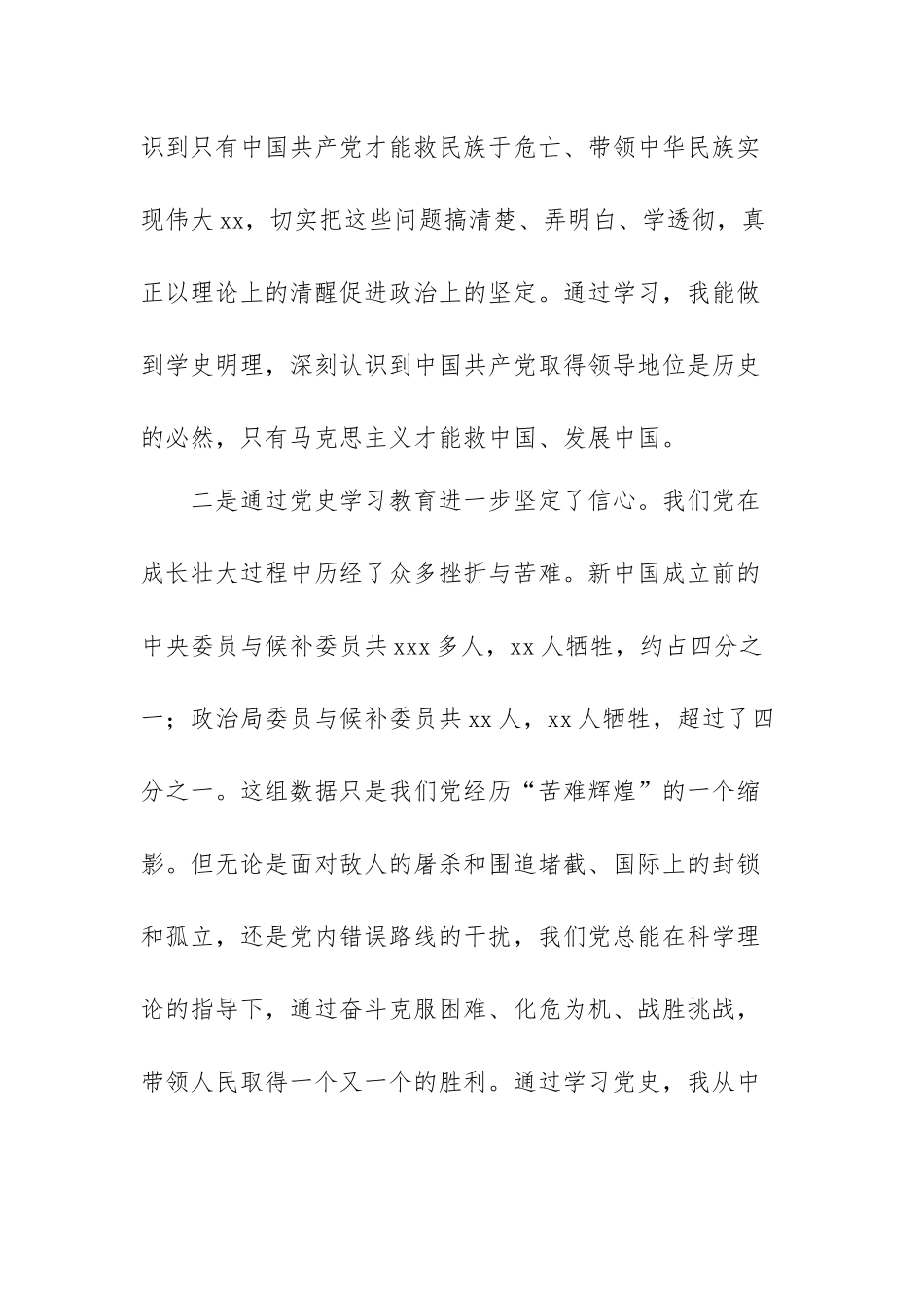 机关党委民主生活会对照检查材料范文 （三篇）.docx_第3页