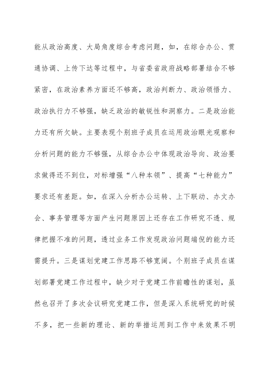 2023年主题教育班子对照检查材料范文（三篇）.docx_第3页
