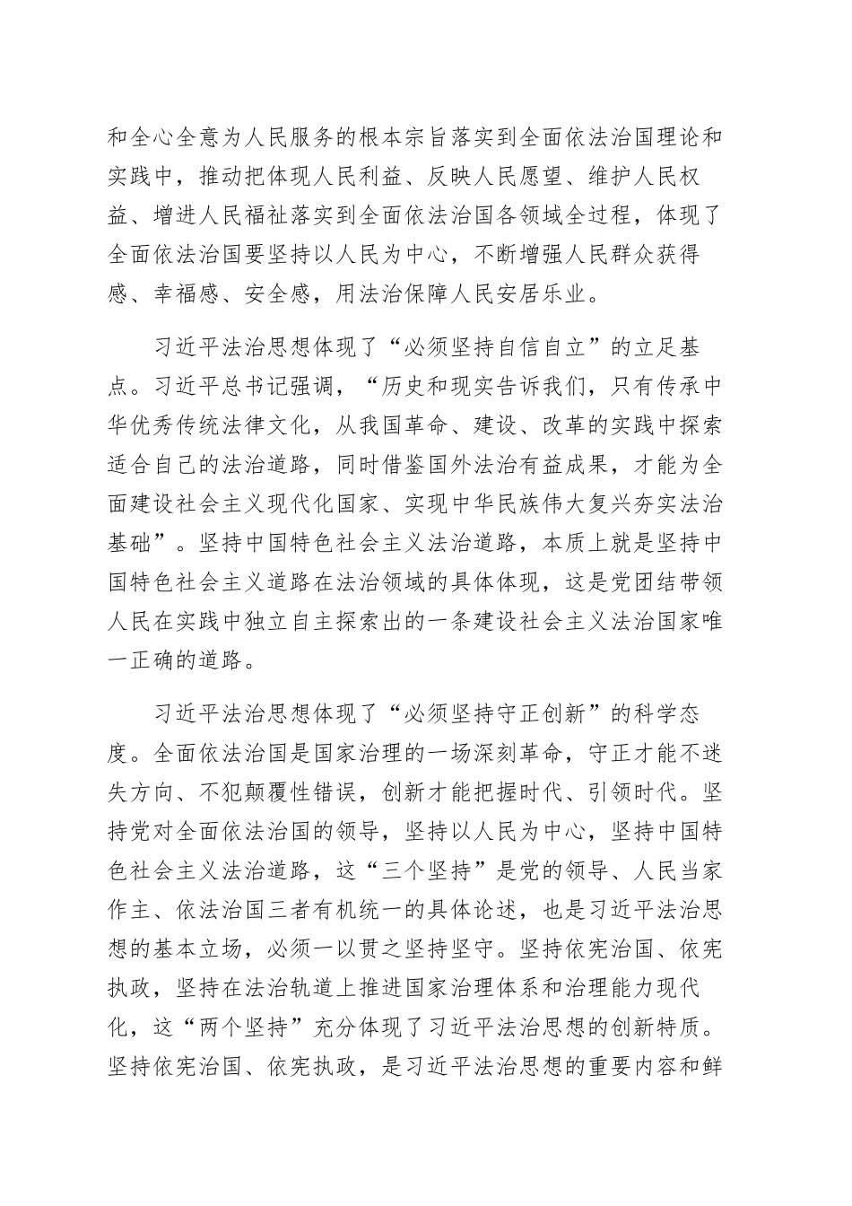 关于“六个必须坚持”学习心得体会的研讨发言材料范文（三篇）.docx_第2页