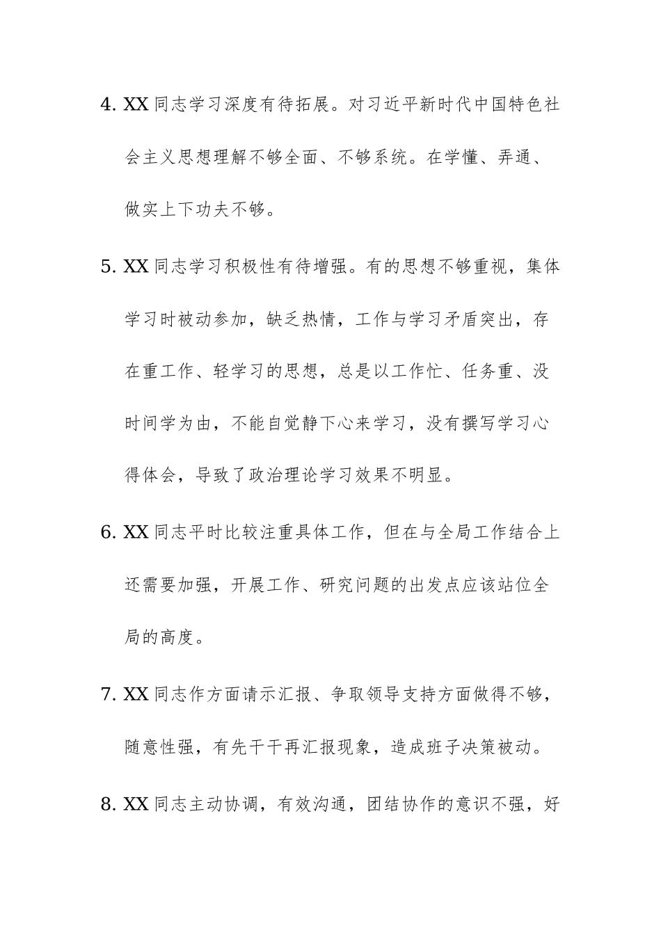 2023年第一批主题教育专题民主生活会互相批评意见69条及常见对照检查问题汇总范文.docx_第2页