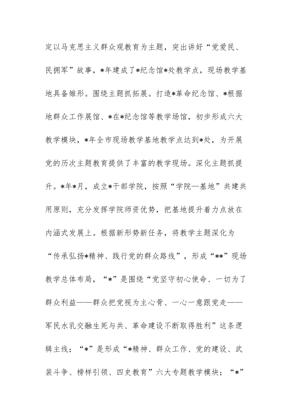 2023年党性教育工作开展情况总结和主题教育专题民主生活会上的点评讲话.docx_第2页