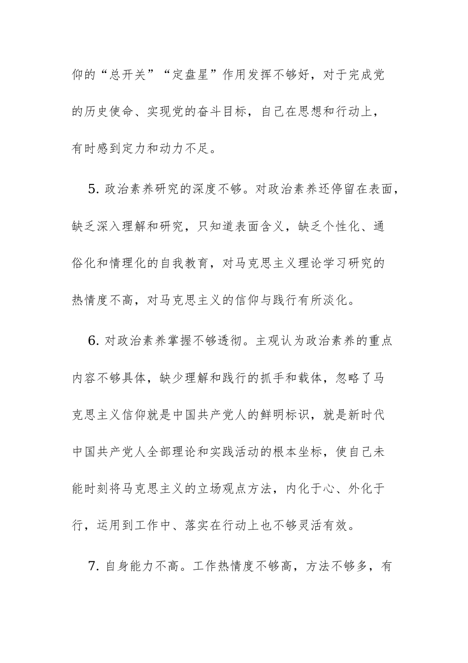 2023年第一批主题教育领导班子专题民主生活会剖析常见对照检查问题60条素材.docx_第3页