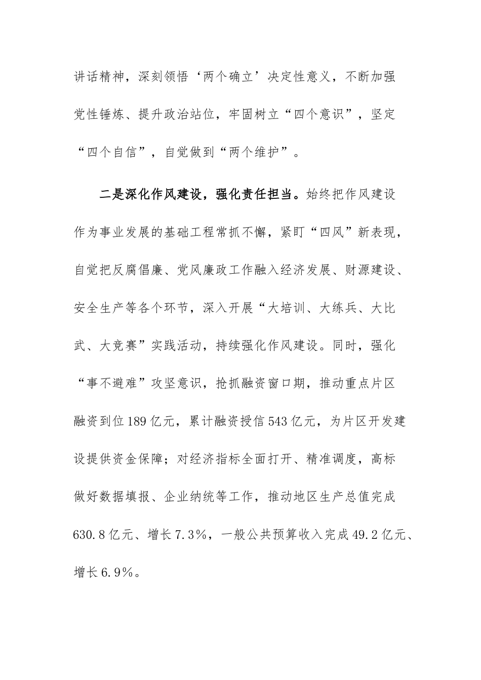2023年履行全面从严治党和党风廉政建设“一岗双责”情况报告2篇.docx_第2页