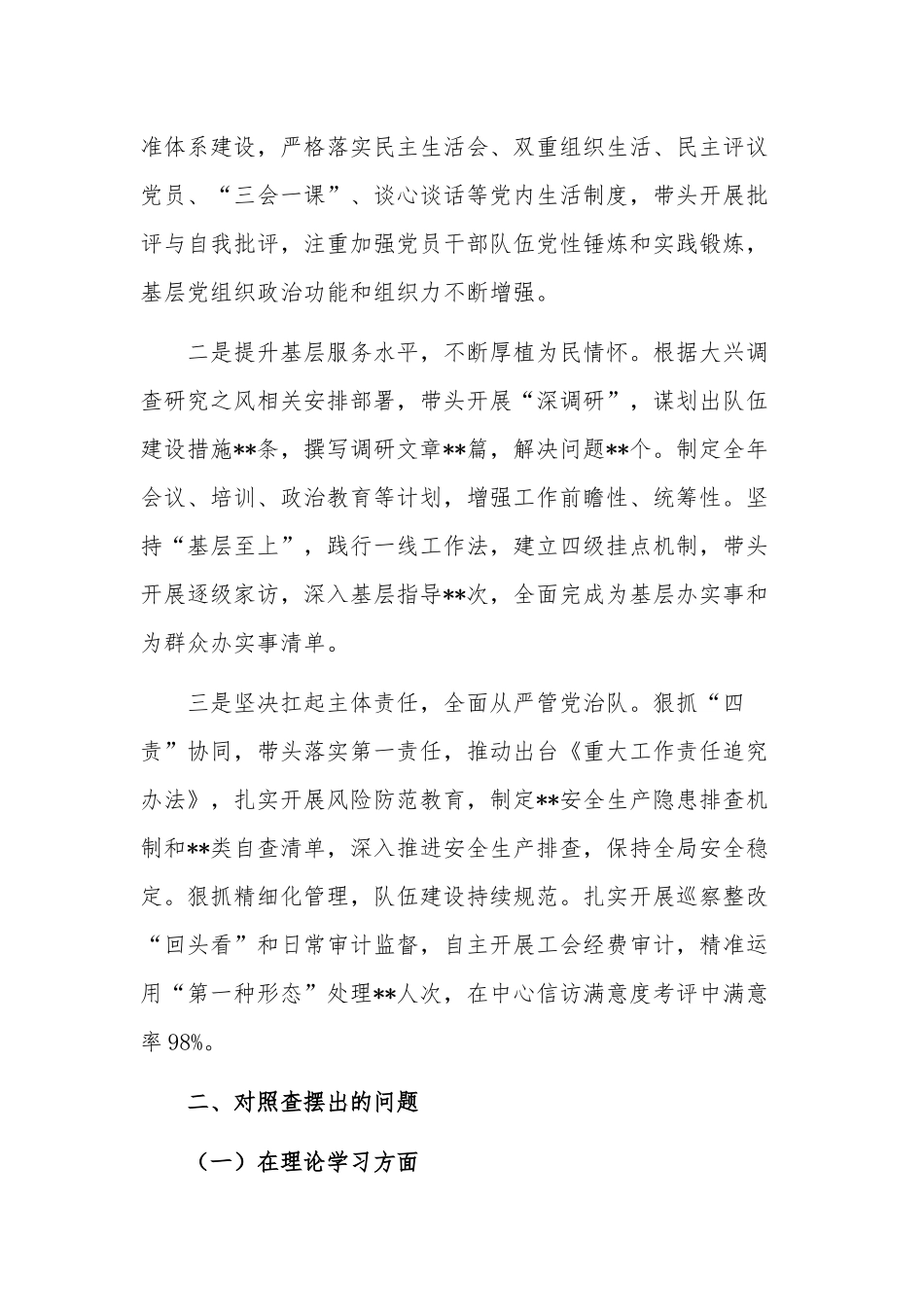 2023年党委书记民主生活会“六个方面”对照检查材料2篇范文.docx_第2页