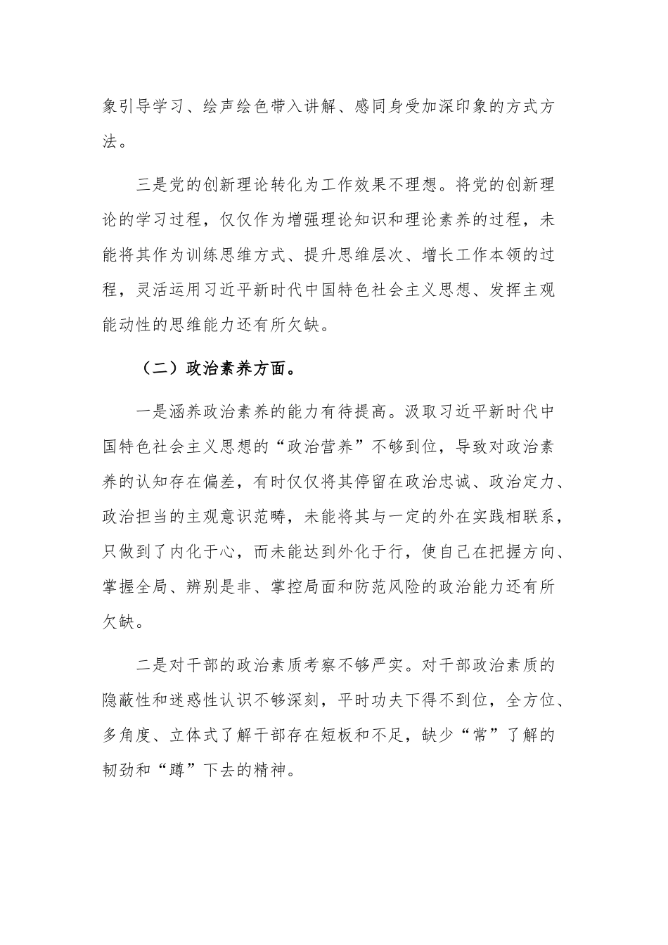 个人2023年民主生活会剖析材料3篇.docx_第2页