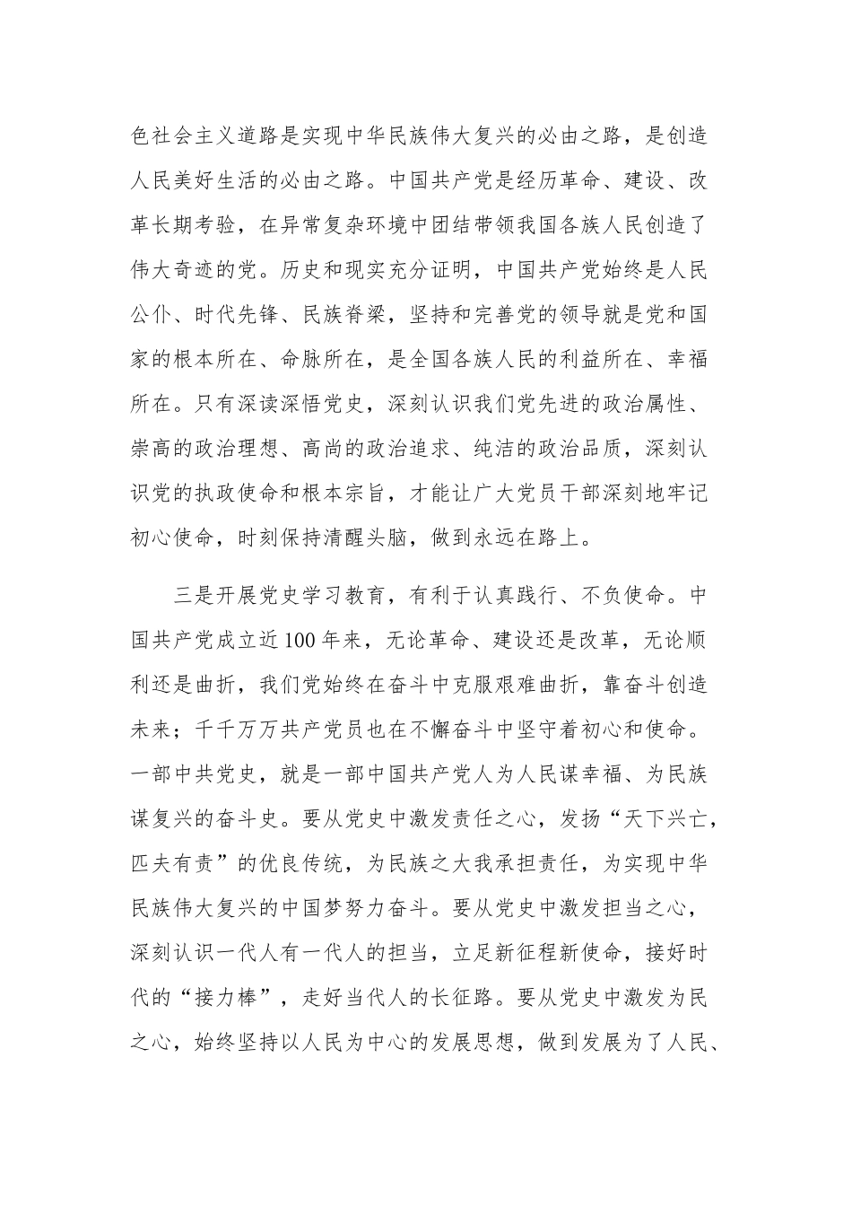 “为什么”“学什么”“怎么学”三个方面学习的发言范文.docx_第3页