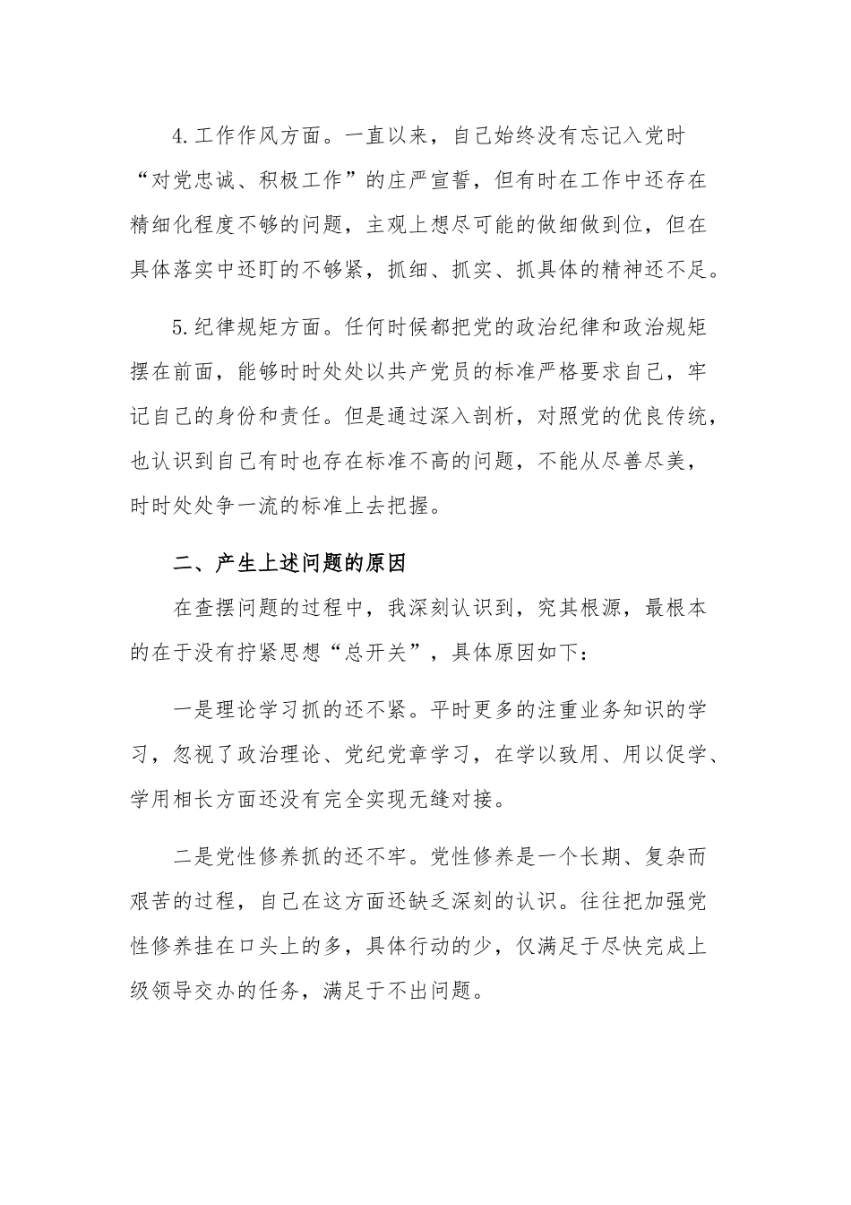 组织生活会围绕“以学铸魂、以学增智、以学正风、以学促干个人检查材料2篇范文.docx_第2页