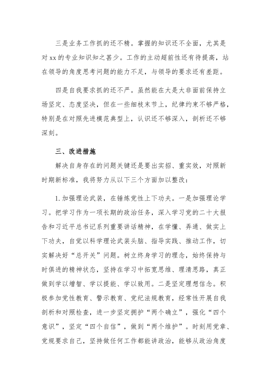 组织生活会围绕“以学铸魂、以学增智、以学正风、以学促干个人检查材料2篇范文.docx_第3页