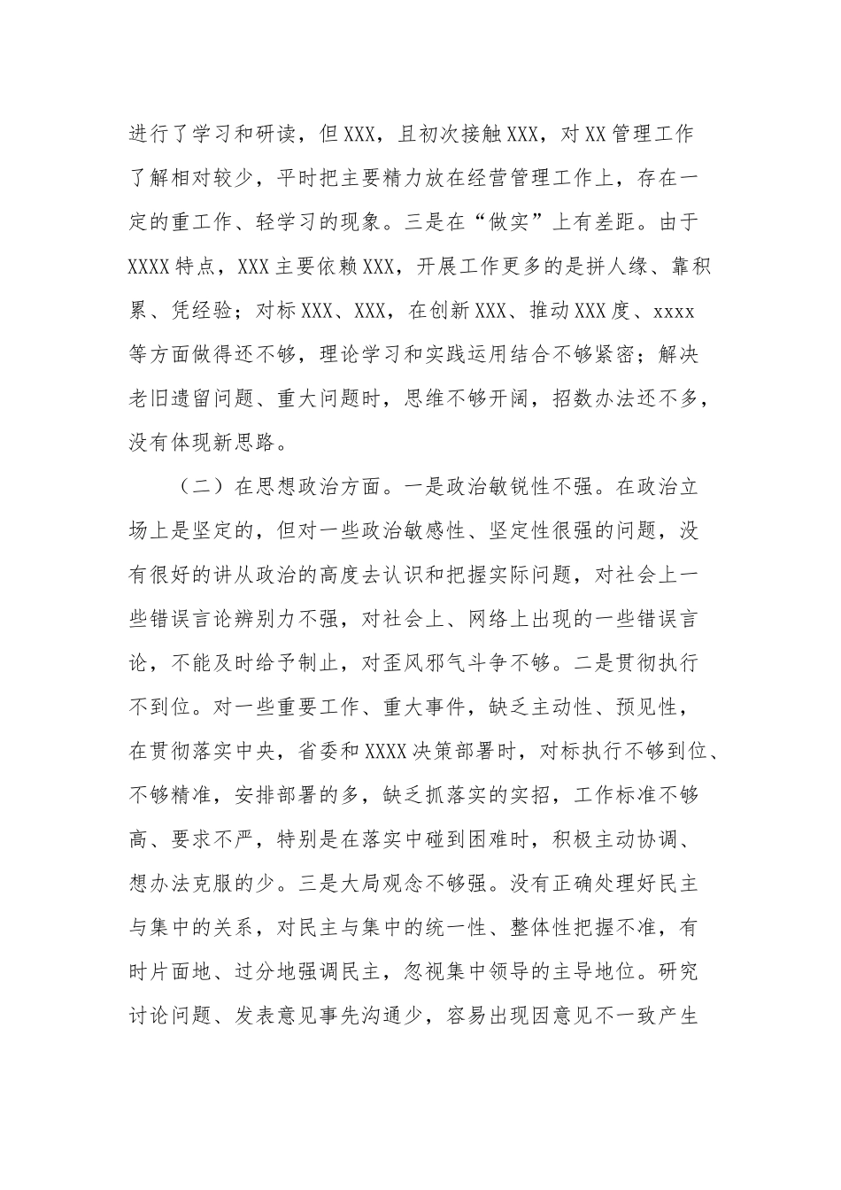 2023民主生活会六个方面检视剖析材料3篇范文.docx_第2页