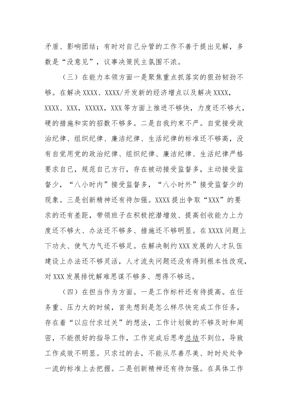 2023民主生活会六个方面检视剖析材料3篇范文.docx_第3页