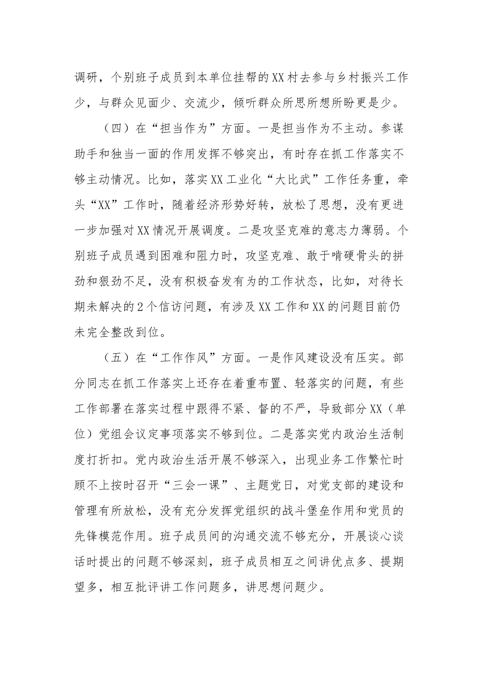 2023年党委（党组）领导班子民主生活会对照检查材料3篇范文.docx_第3页