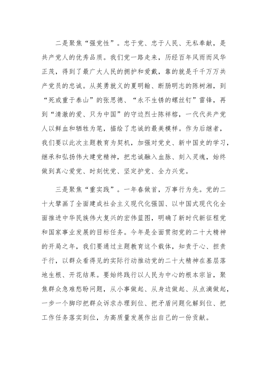 2023年度党组主题教育学习心得体会五篇范文.docx_第2页