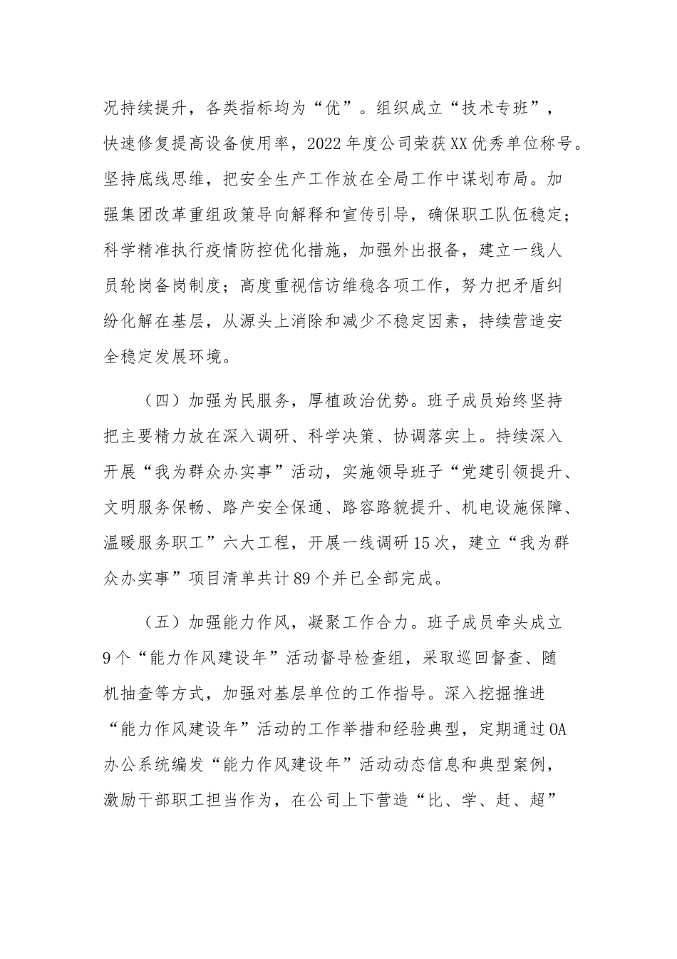 2023年民主生活会公司领导班子“六个对照”对照检查材料两篇.docx_第3页