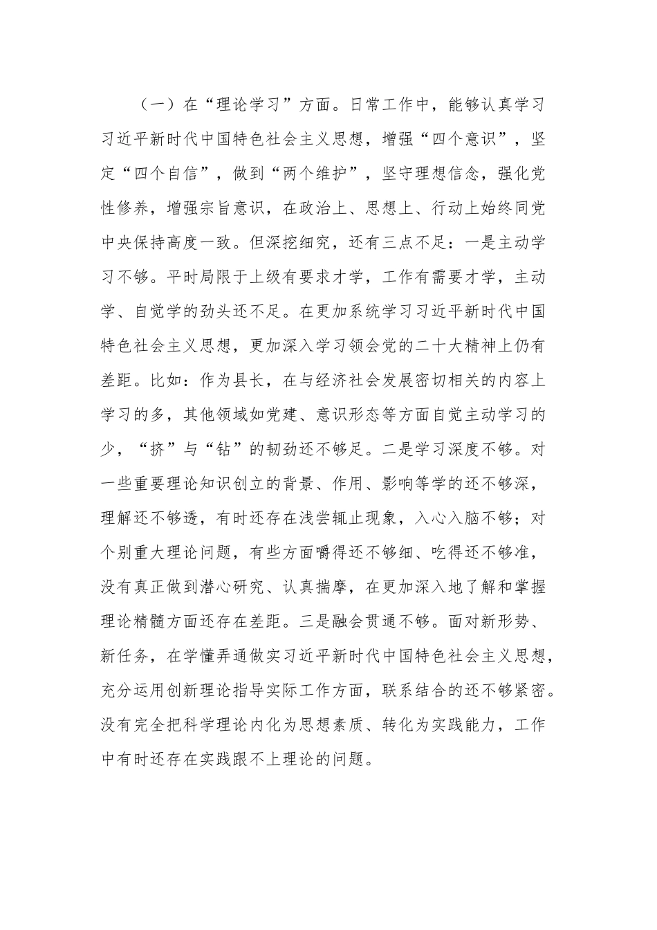 2023年民主生活会个人对照检查材料范文两篇.docx_第2页