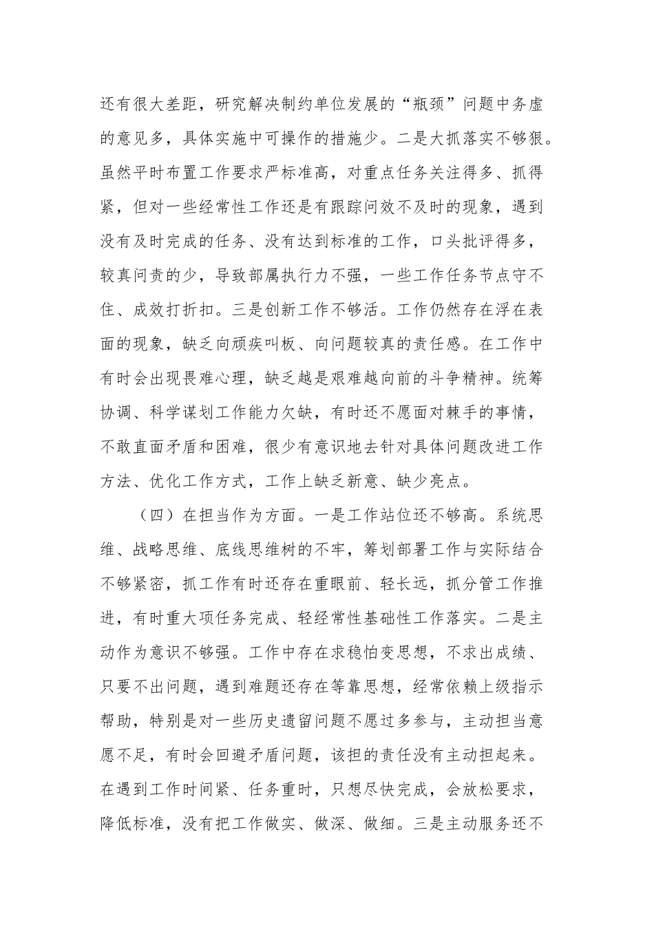 2023年民主生活会领导干部个人对照检查3篇剖析材料范文.docx_第3页