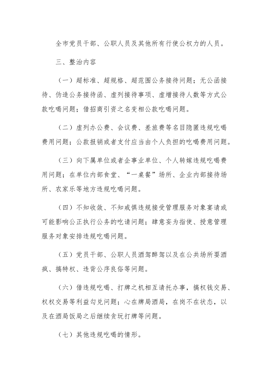 干部违规吃喝问题整治工作实施方案三篇范文.docx_第2页