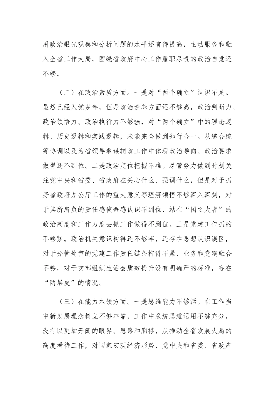 2023年主题教育个人对照检查材料存在问题合集.docx_第2页