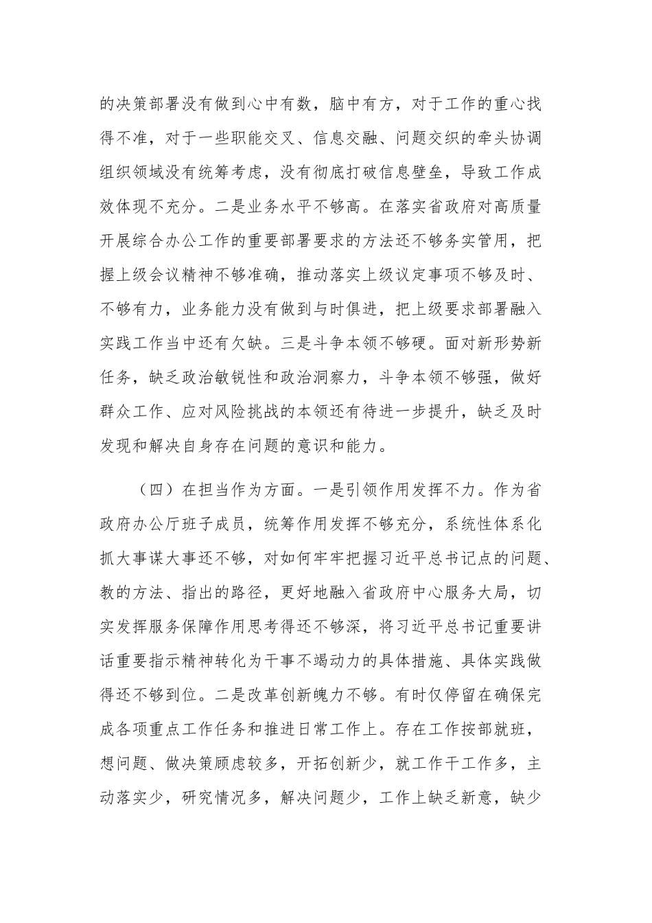 2023年主题教育个人对照检查材料存在问题合集.docx_第3页