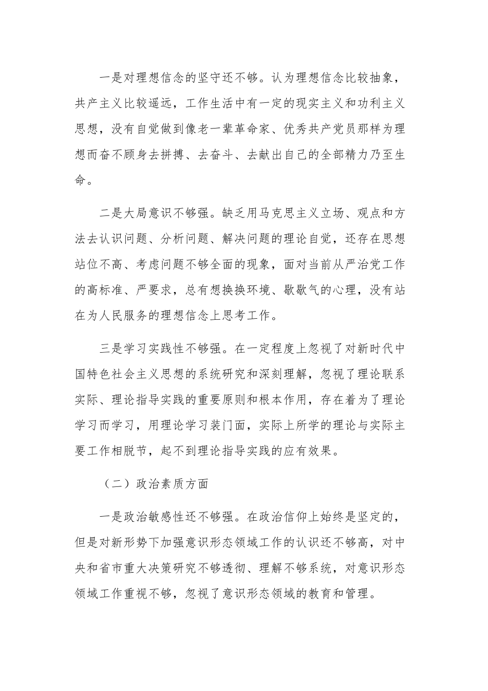 2023年主题教育专题民主生活会对照检查发言材料对照检查材料合集范文.docx_第3页