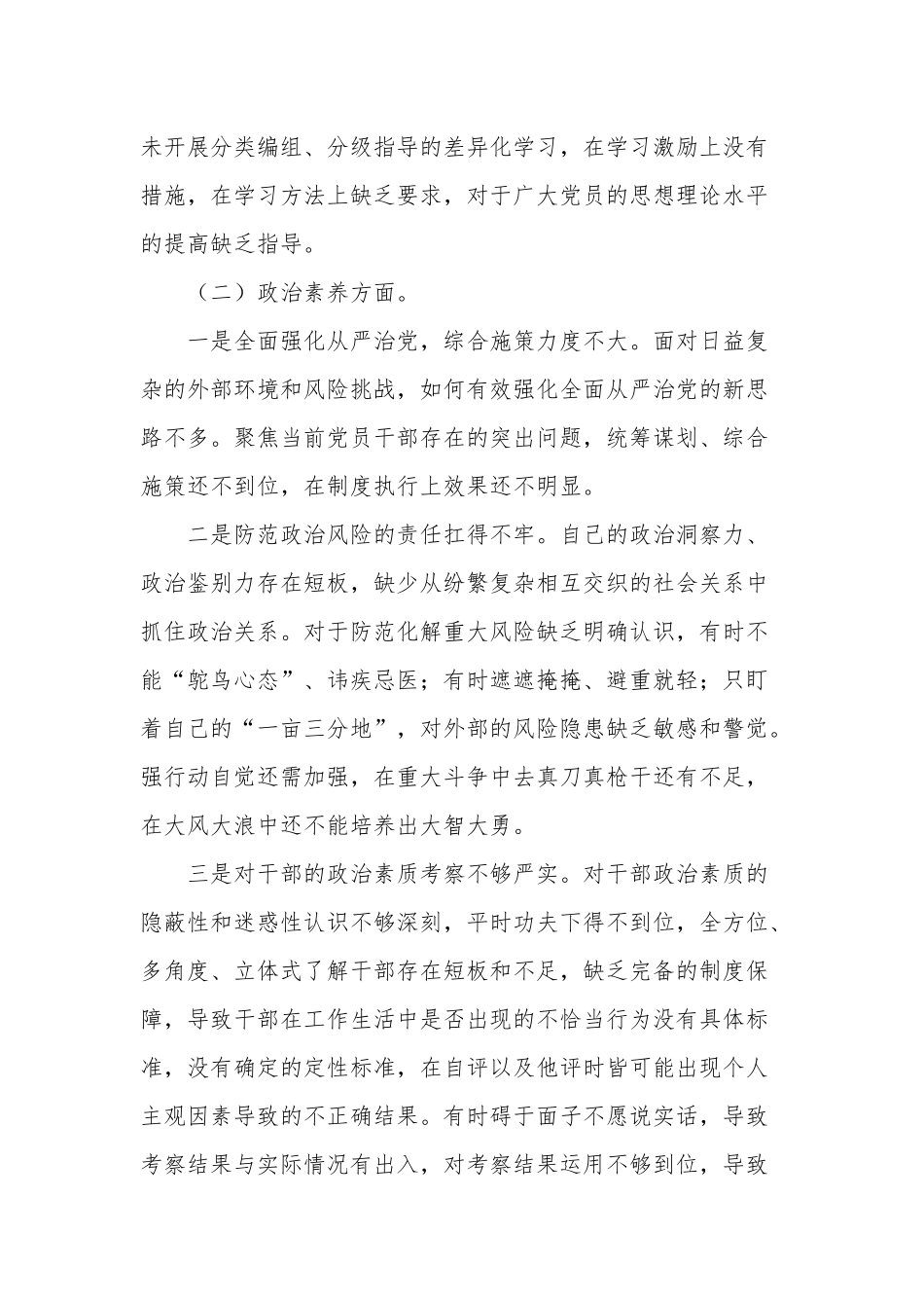 党员干部2023年组织生活会对照检查材料2篇.docx_第2页