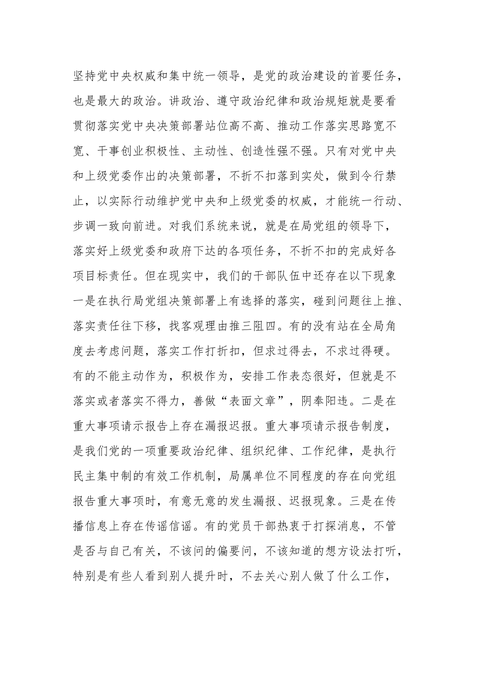 关于“加强作风建设、强化责任担当、推进工作落实”交流发言范文.docx_第2页