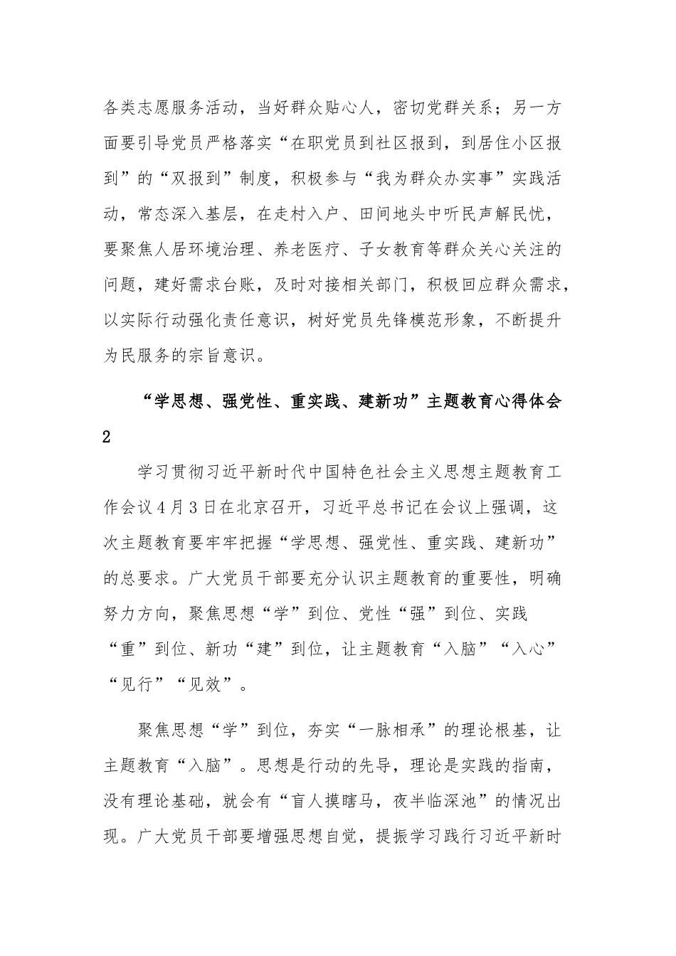 关于“学思想、强党性、重实践、建新功”主题教育心得体会五篇范文.docx_第3页