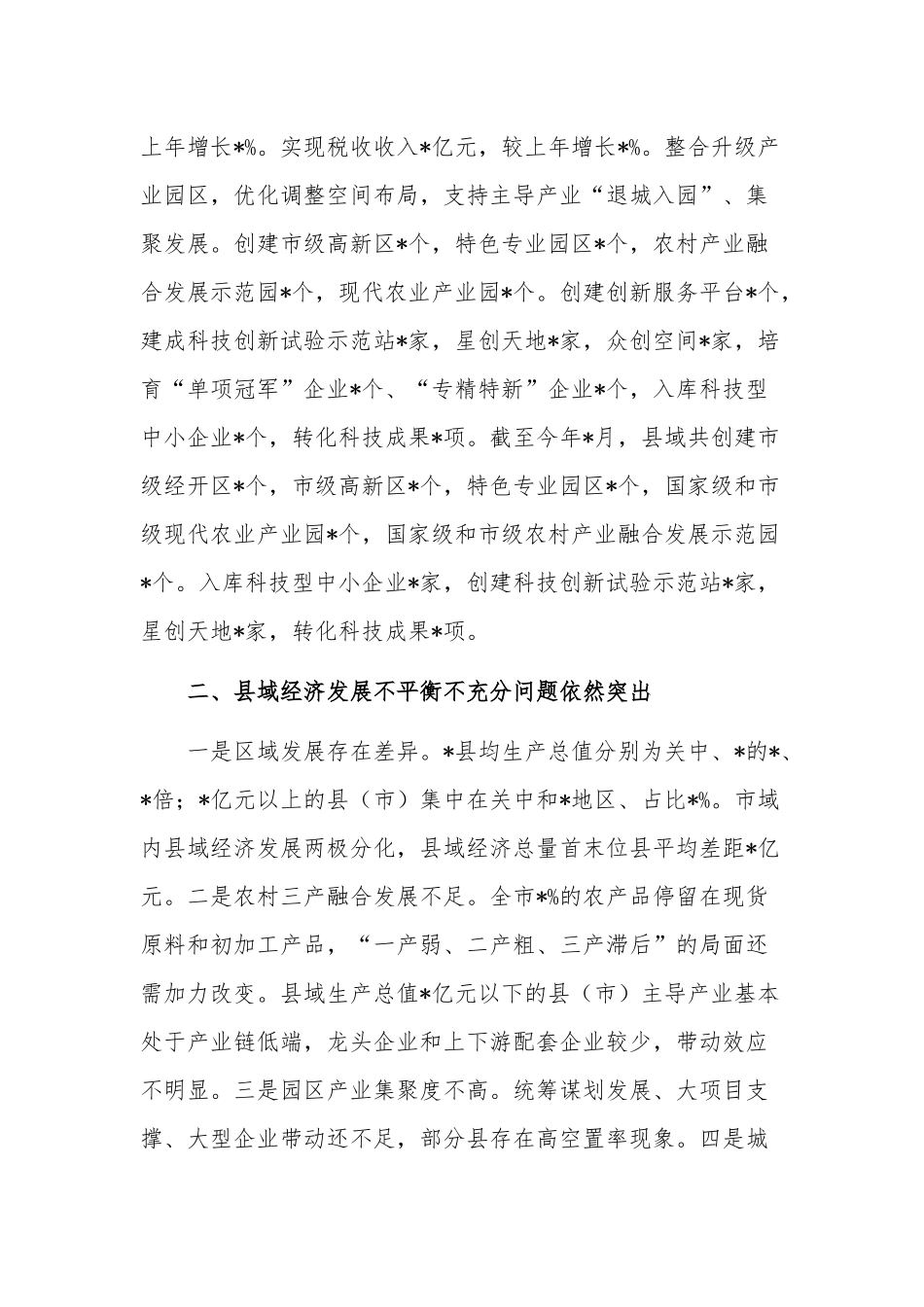 关于经济高质量发展调研报告范文.docx_第3页