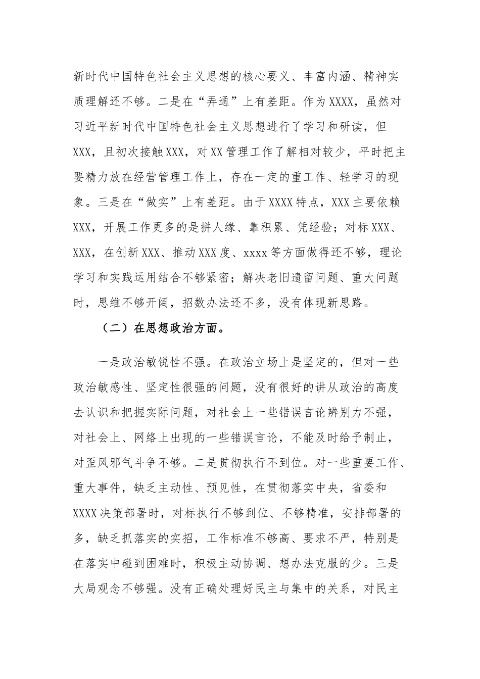 关于学思想、强党性、重实践、建新功对照检查材料范文.docx_第2页