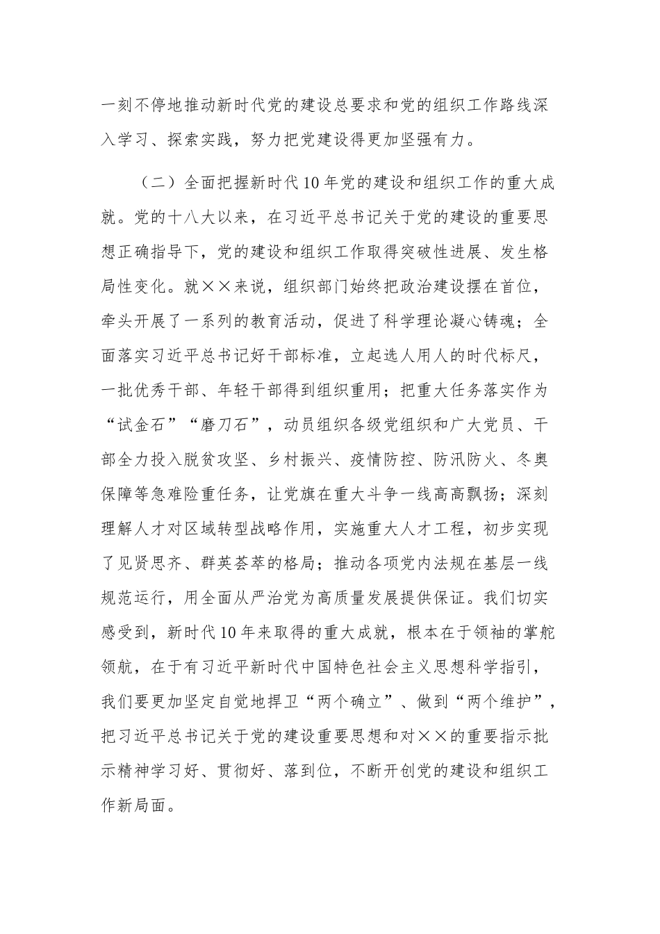 关于在组织工作会上的讲话参考范文.docx_第3页