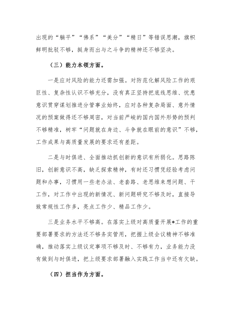 关于组织生活会党员个人检视情况报告范文.docx_第3页