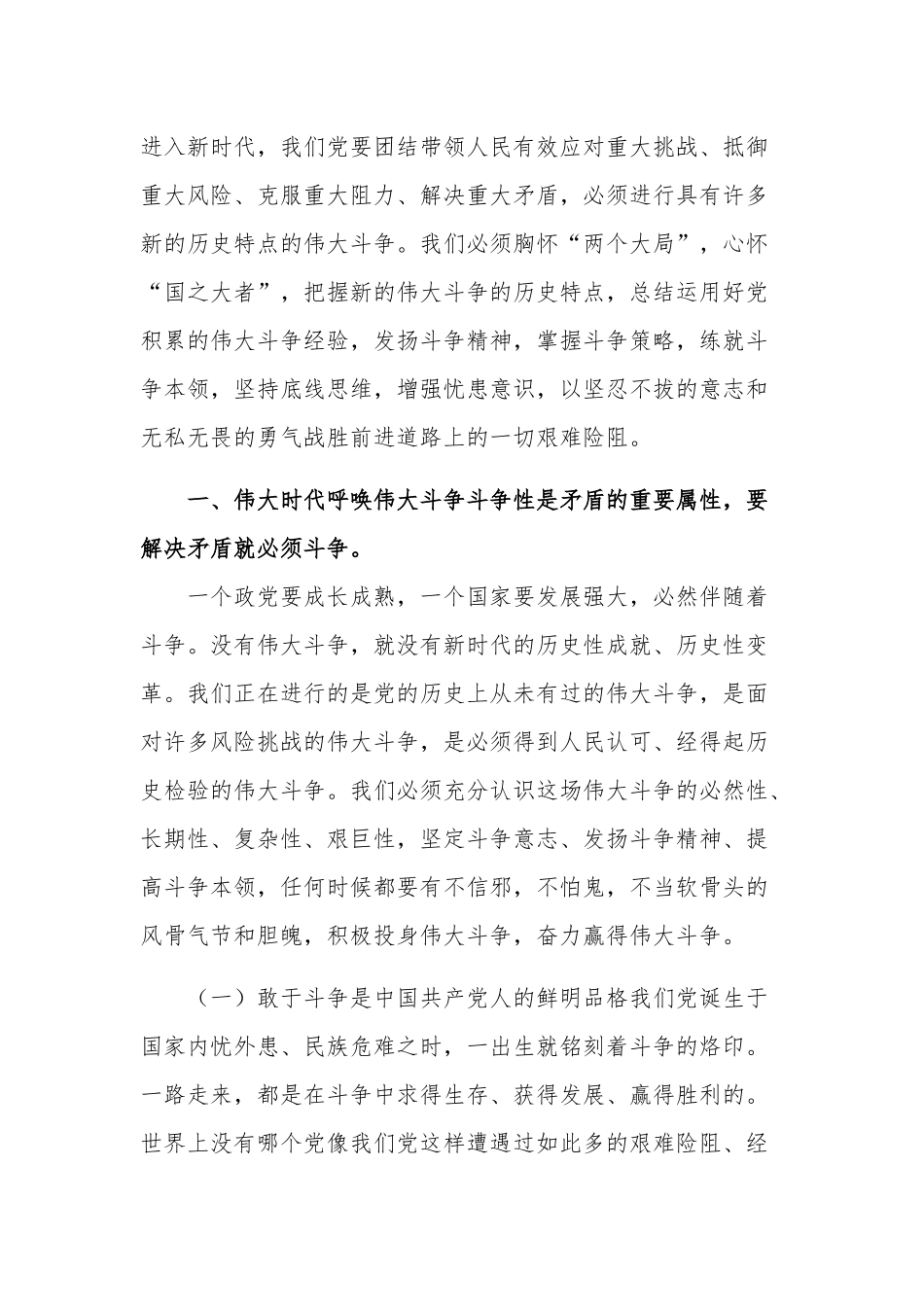 纪委书记党课讲稿 成为敢于斗争的纪检监察干部.docx_第2页