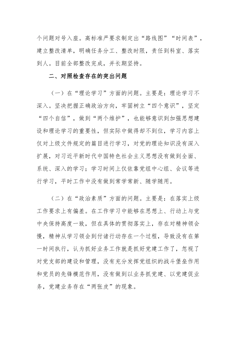 领导干部2023年民主生活会六个方面个人对照检查材料2篇文稿.docx_第2页