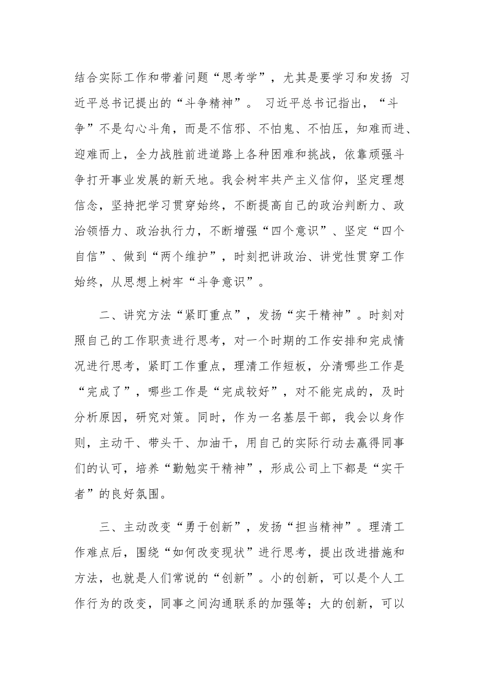 开展“三抓三促”行动专题研讨心得发言材料5篇文稿.docx_第2页