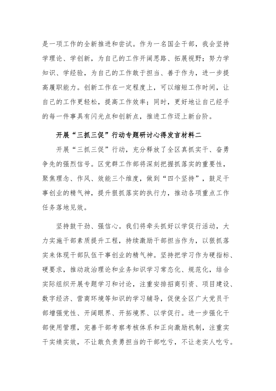 开展“三抓三促”行动专题研讨心得发言材料5篇文稿.docx_第3页